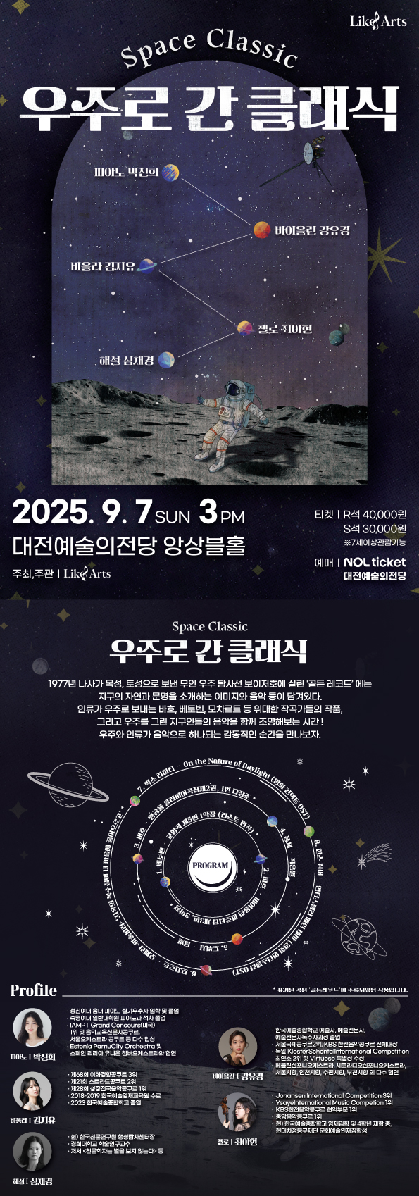 Space Classic
    우주로 간 클래식 상세 정보 1